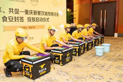 美团外卖在渝投放10万个食安封签 推动食品质量安全提升